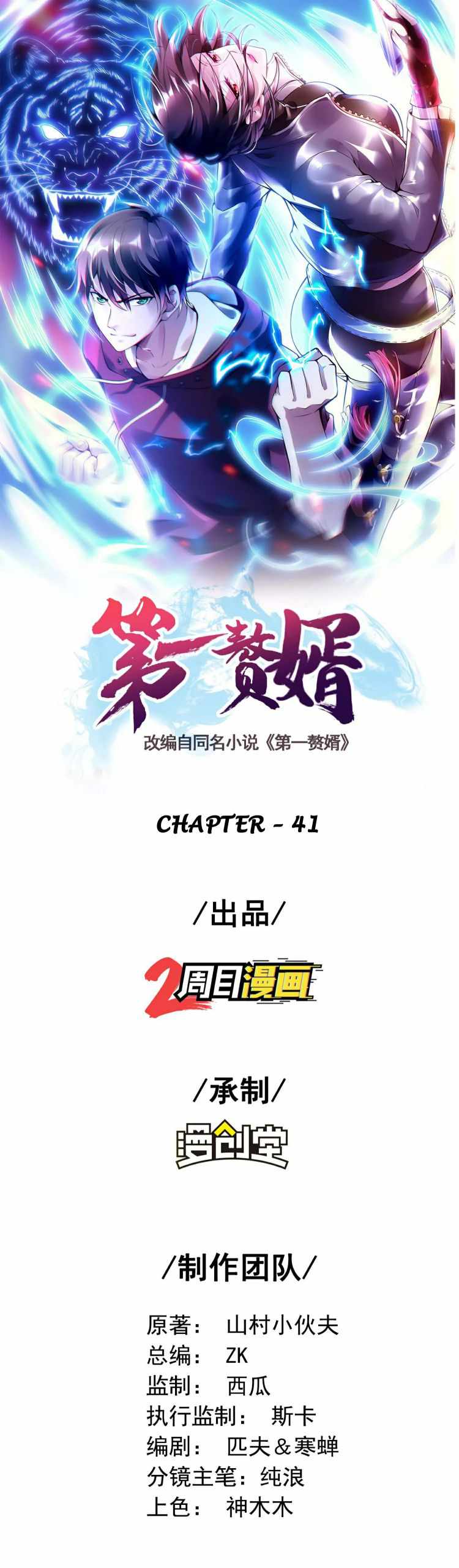 Son-In-Law Above Them All Chapter 41 1